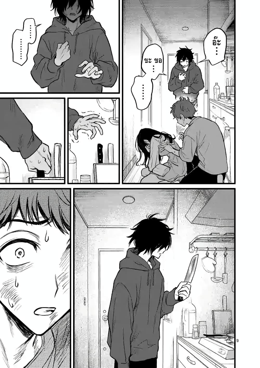 Kimi ni Koisuru Satsujinki page 9