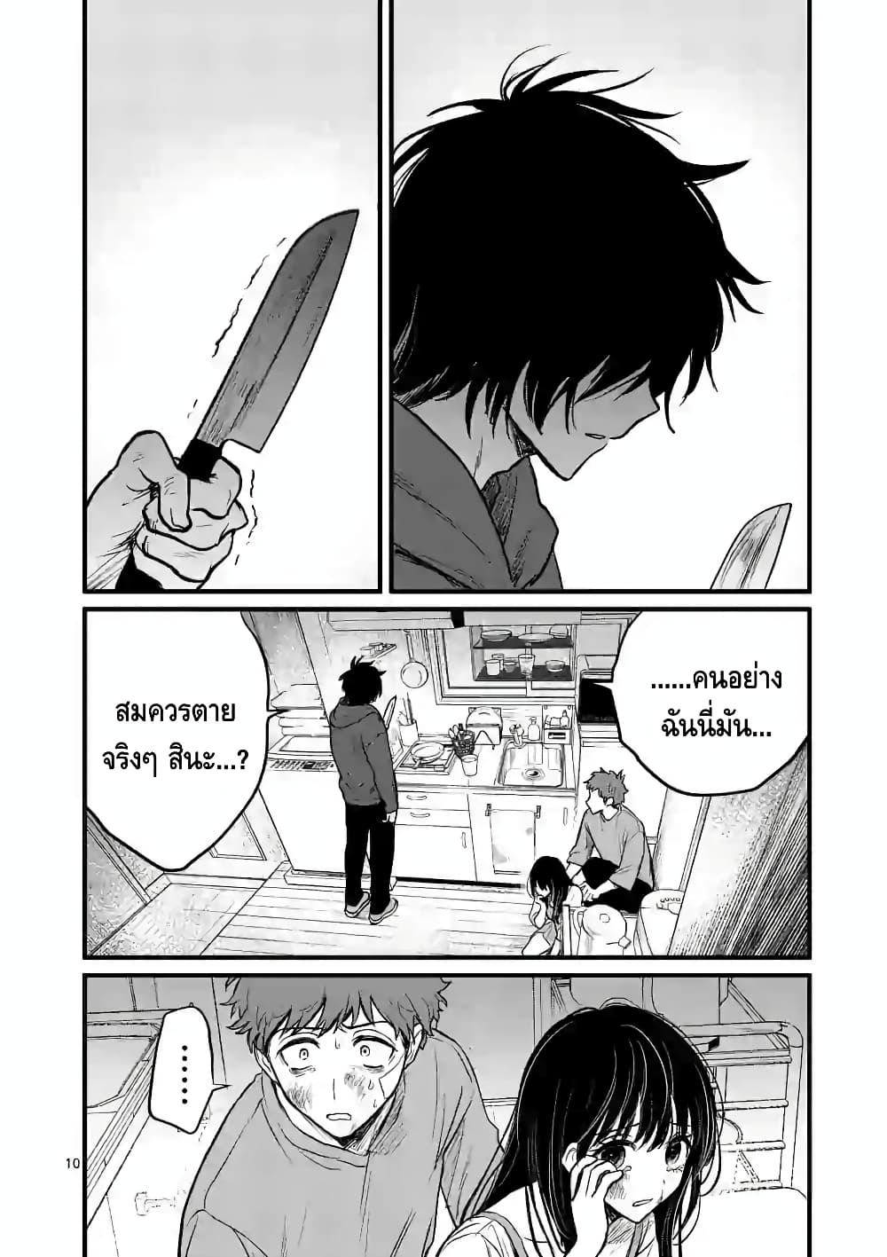 Kimi ni Koisuru Satsujinki page 10