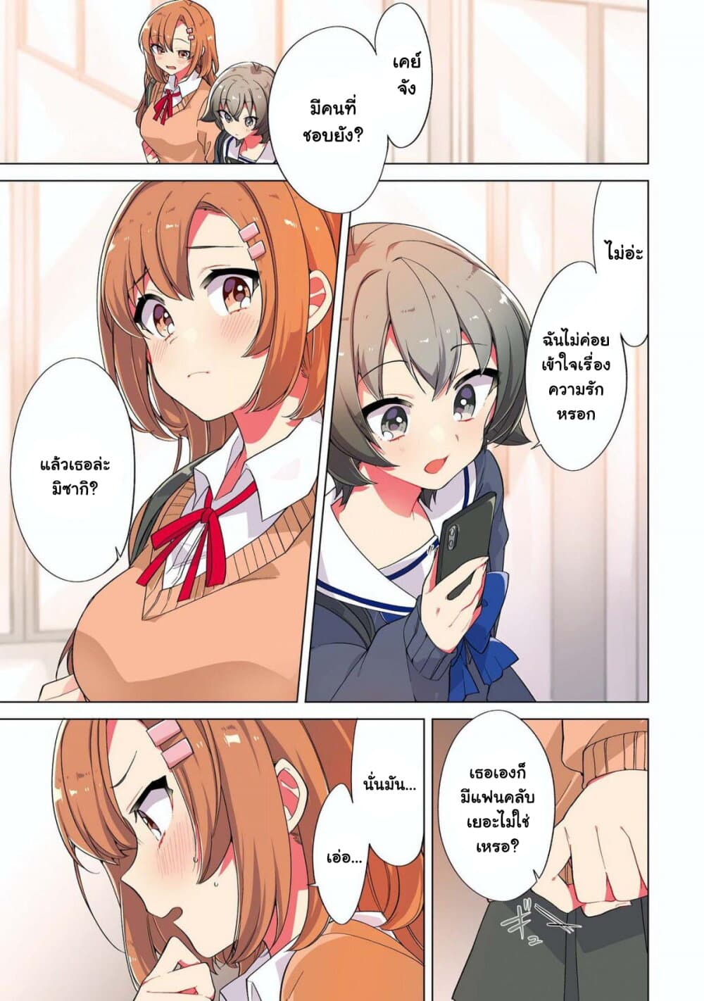 Kimi ni Suki tte Iwasetai page 2