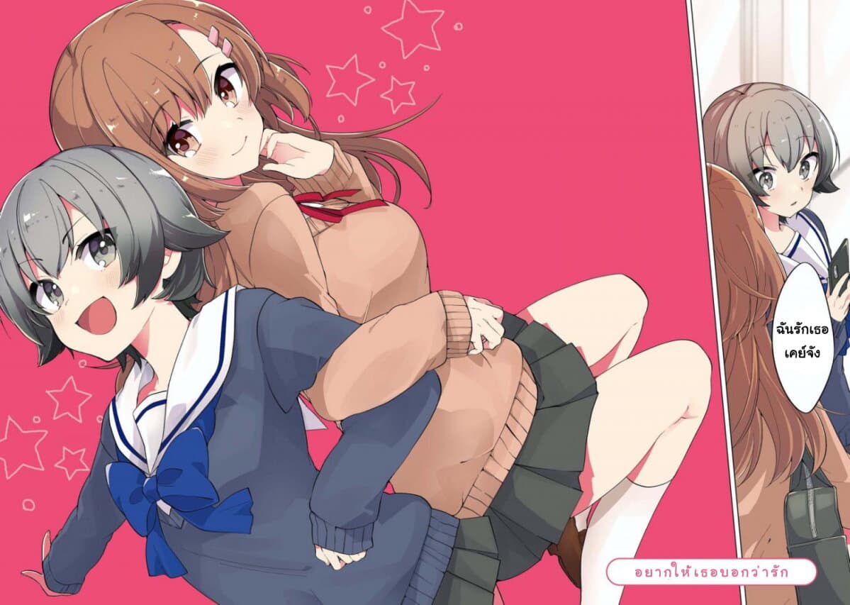 Kimi ni Suki tte Iwasetai page 3