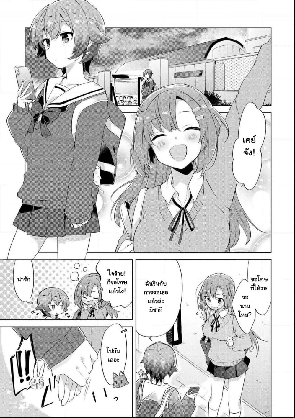 Kimi ni Suki tte Iwasetai page 5