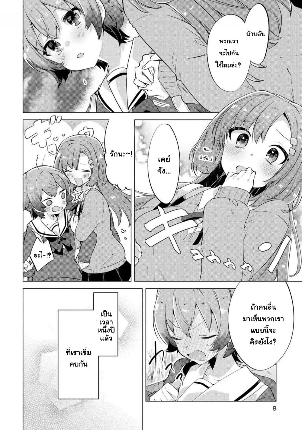 Kimi ni Suki tte Iwasetai page 6