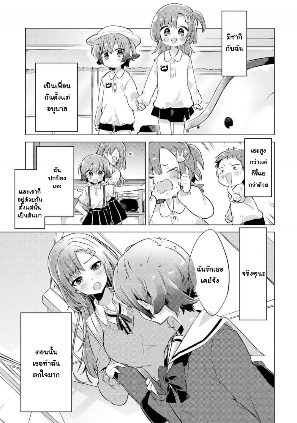 Kimi ni Suki tte Iwasetai page 7