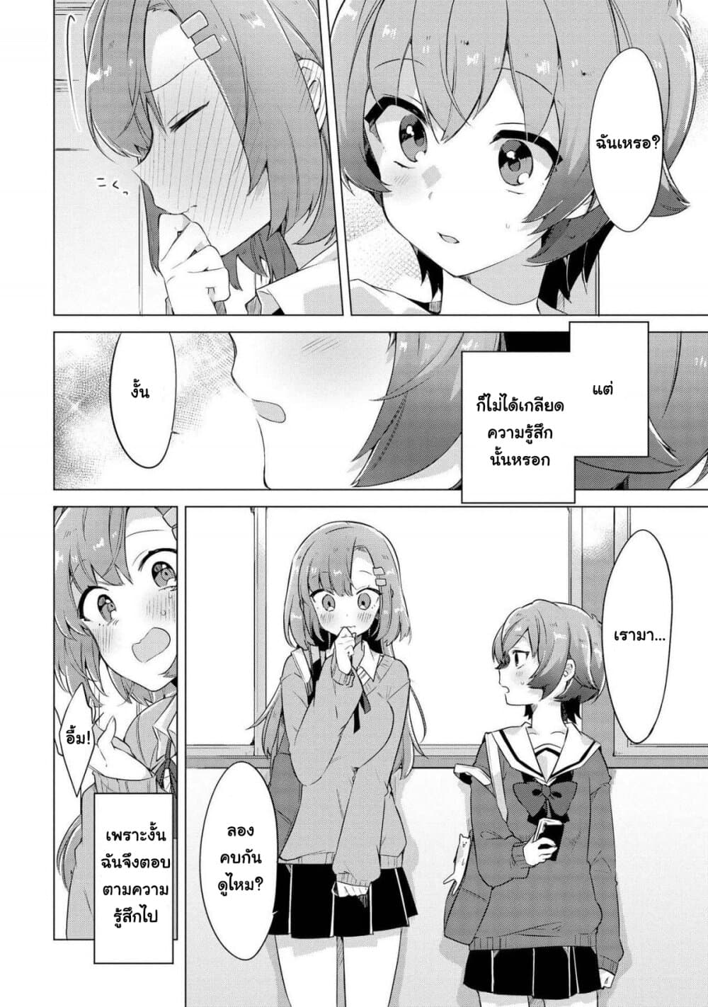 Kimi ni Suki tte Iwasetai page 8