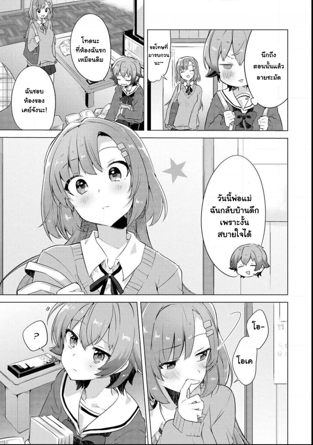 Kimi ni Suki tte Iwasetai page 9