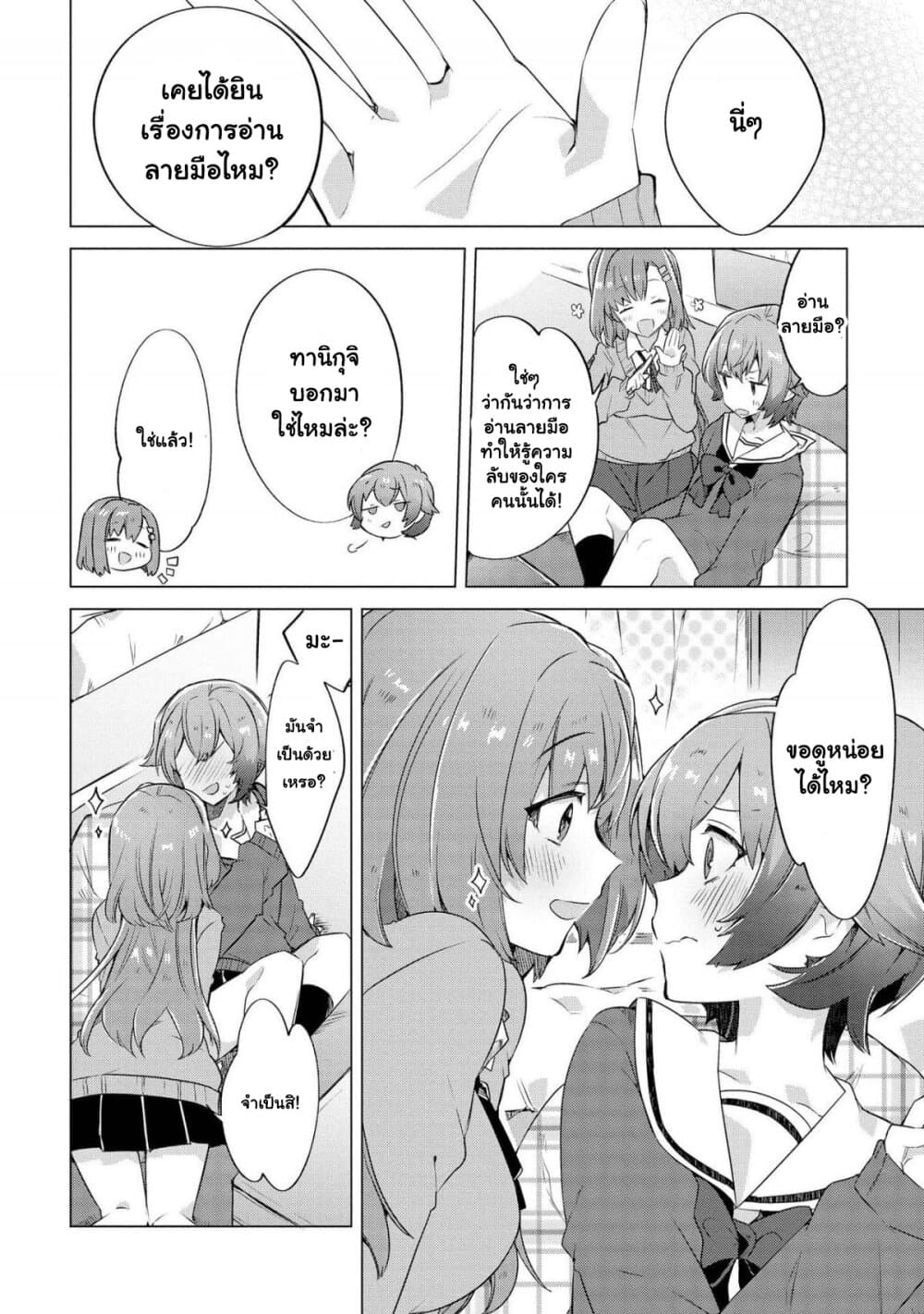Kimi ni Suki tte Iwasetai page 10