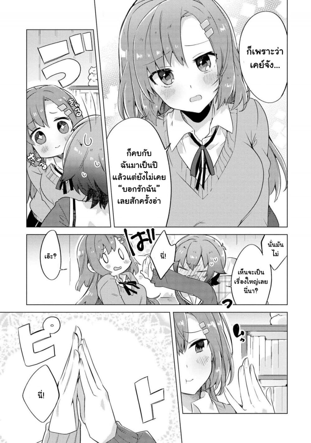 Kimi ni Suki tte Iwasetai page 11