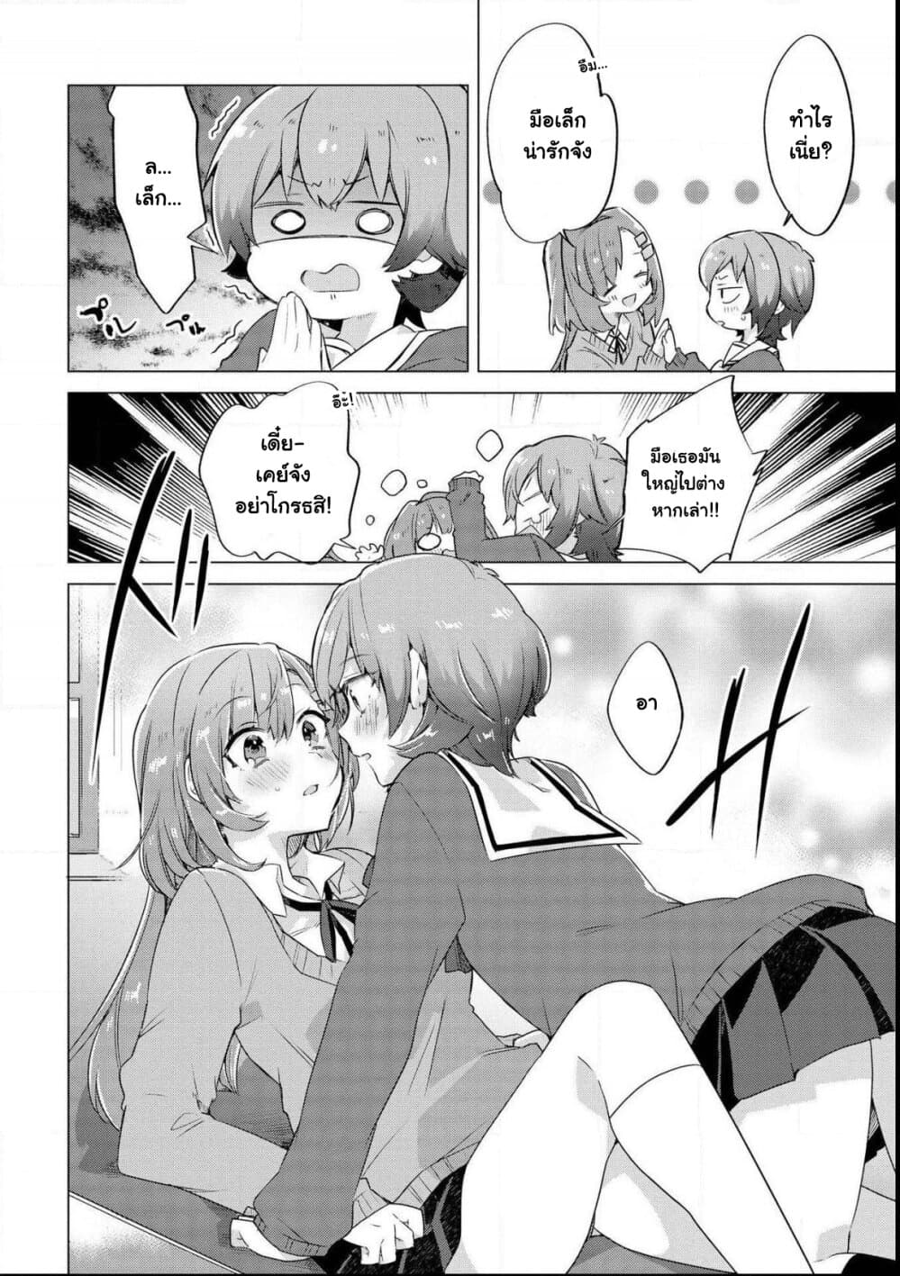 Kimi ni Suki tte Iwasetai page 12