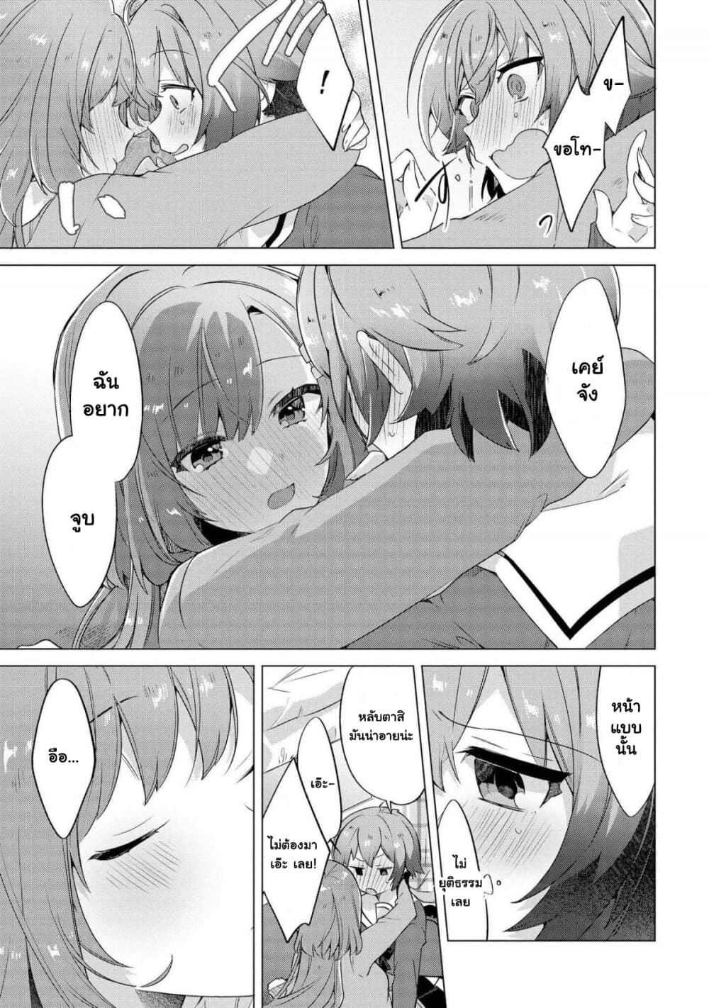 Kimi ni Suki tte Iwasetai page 13