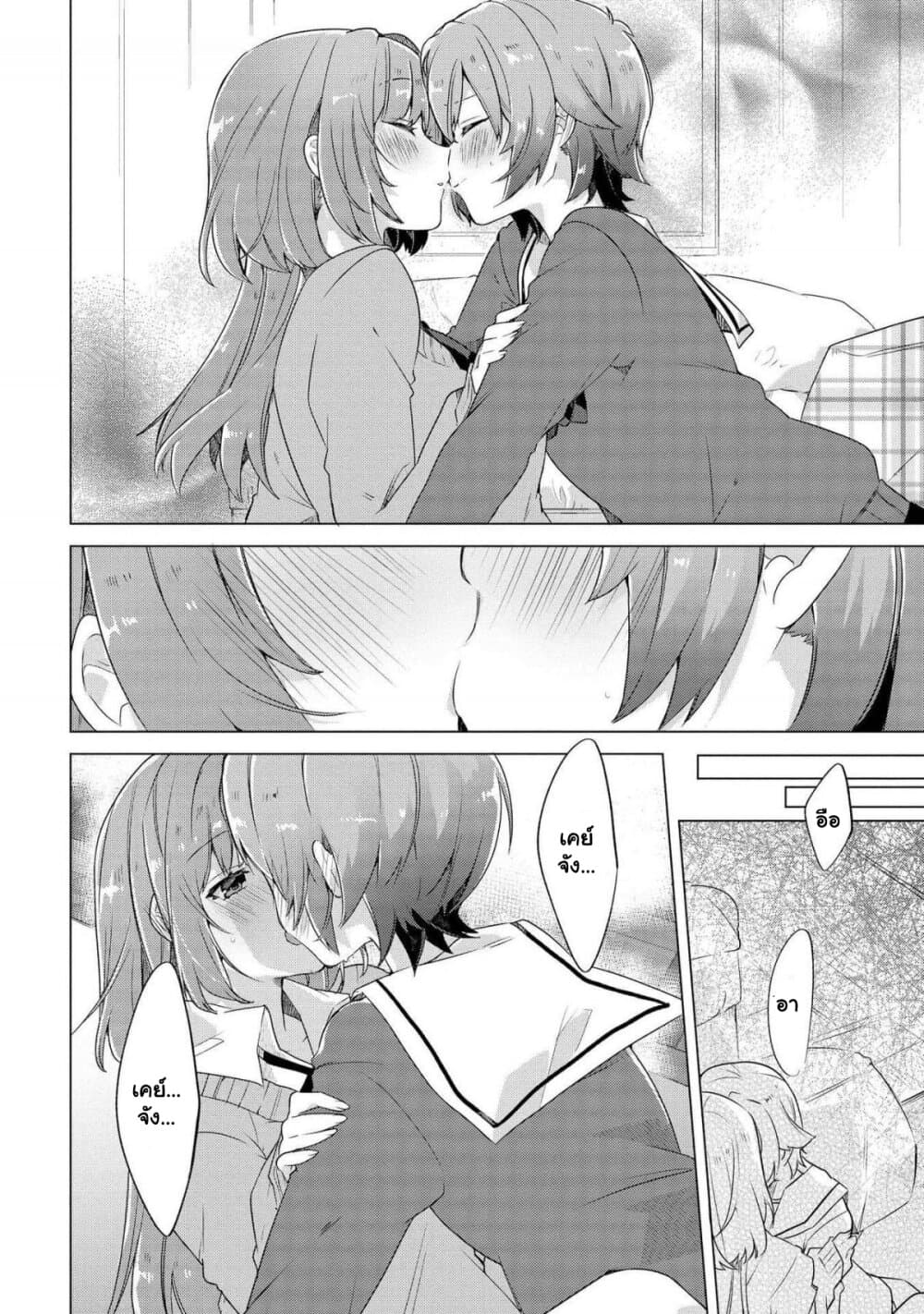 Kimi ni Suki tte Iwasetai page 14