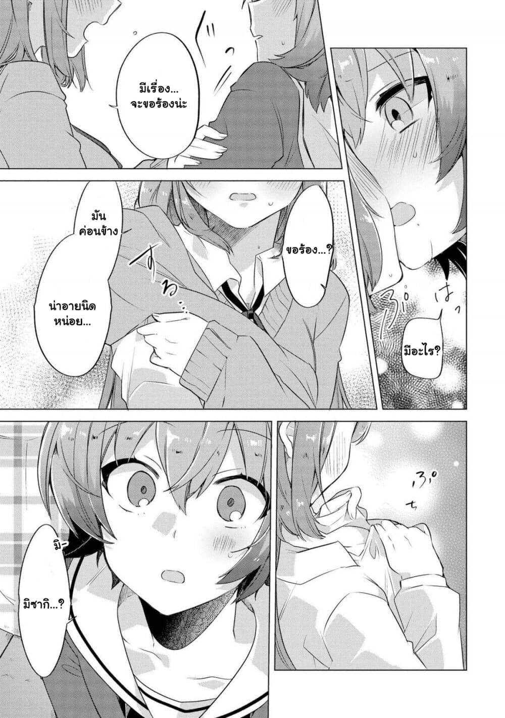 Kimi ni Suki tte Iwasetai page 15