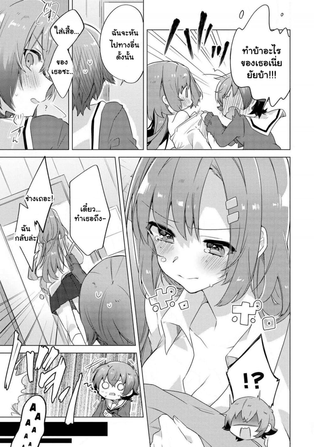 Kimi ni Suki tte Iwasetai page 17
