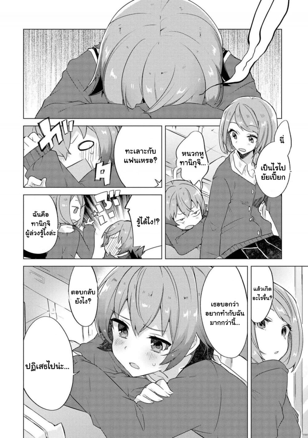 Kimi ni Suki tte Iwasetai page 18