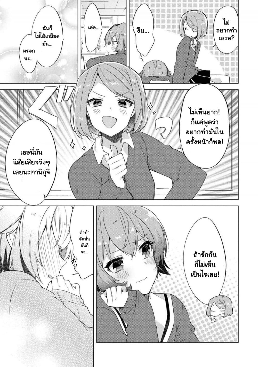 Kimi ni Suki tte Iwasetai page 19