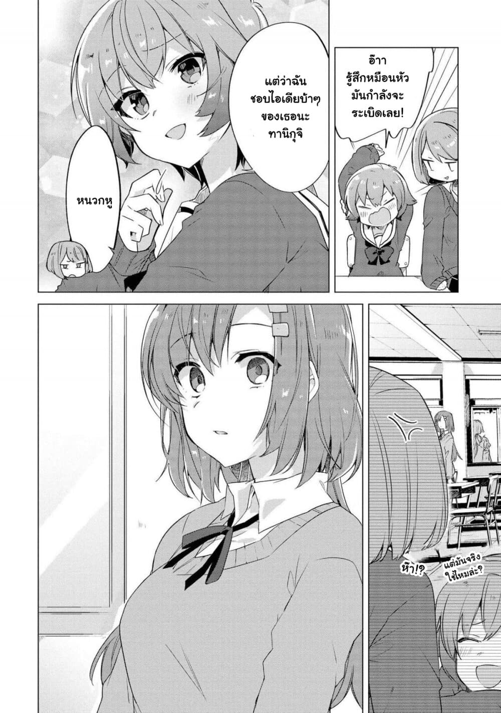 Kimi ni Suki tte Iwasetai page 20