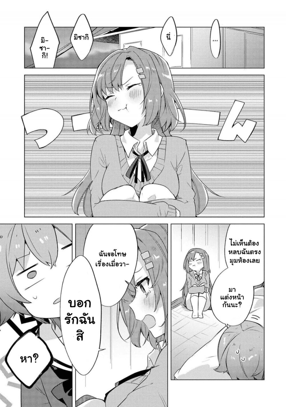 Kimi ni Suki tte Iwasetai page 21