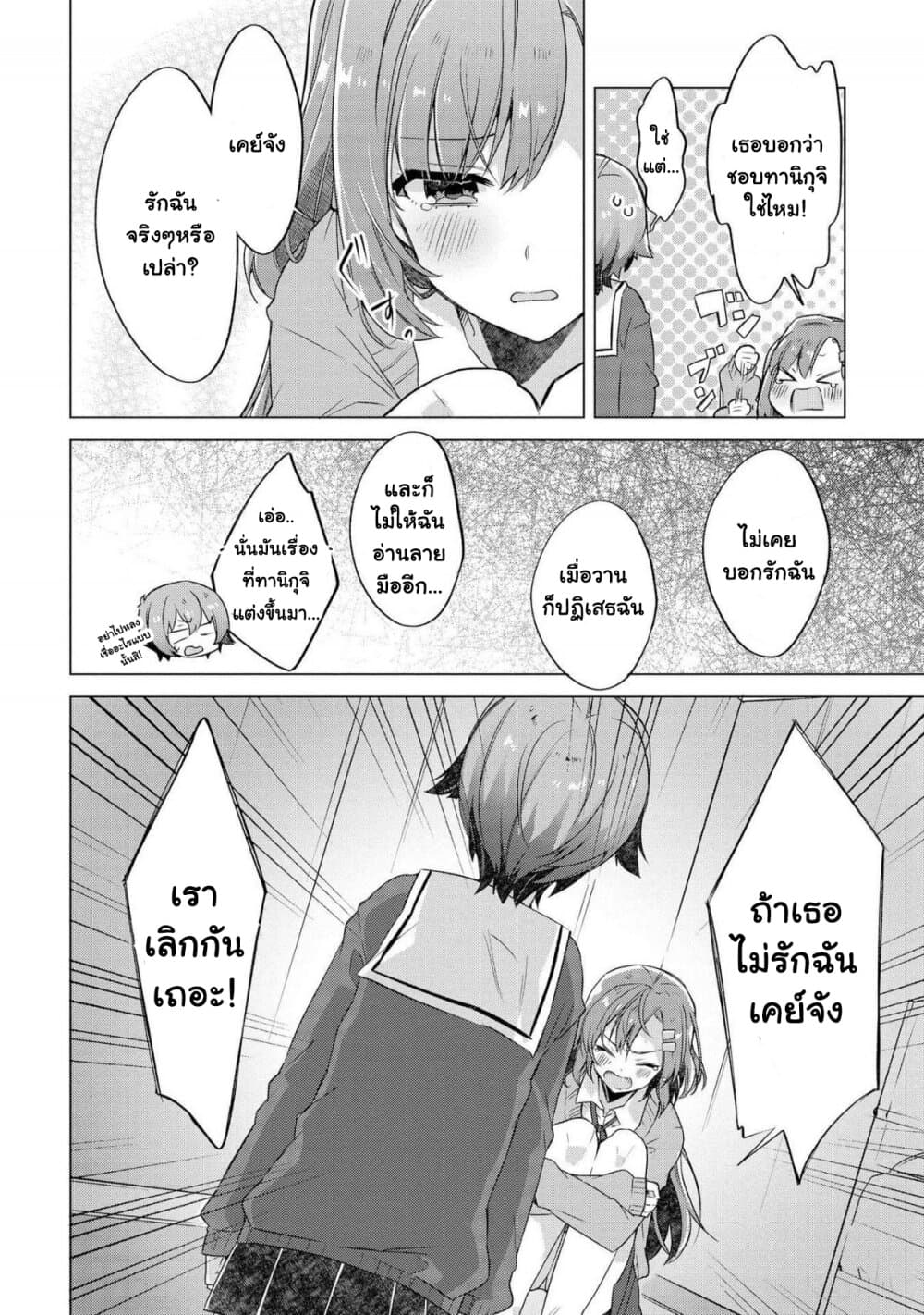 Kimi ni Suki tte Iwasetai page 22