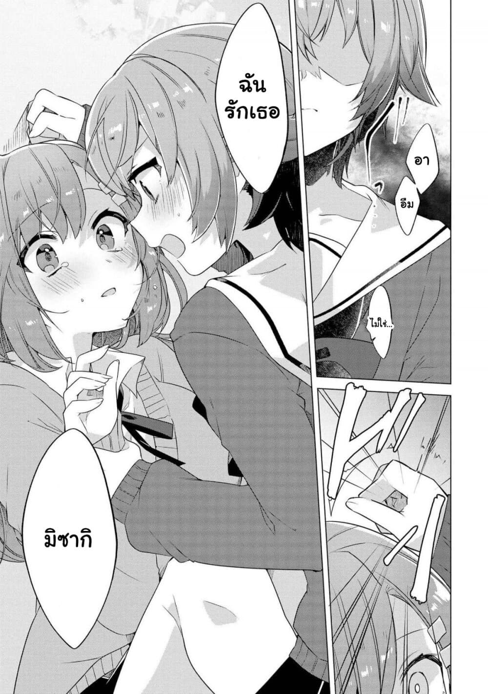 Kimi ni Suki tte Iwasetai page 23
