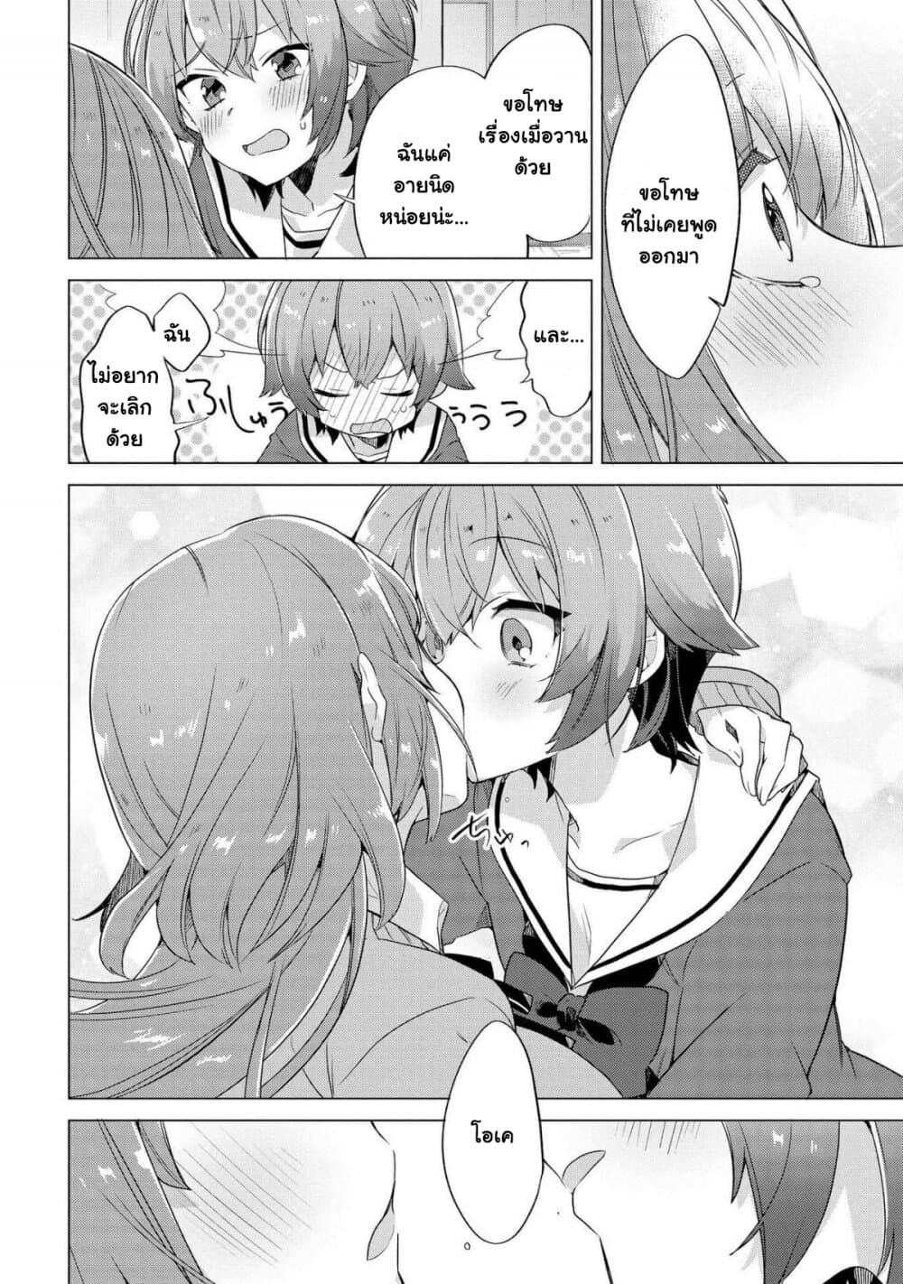 Kimi ni Suki tte Iwasetai page 24