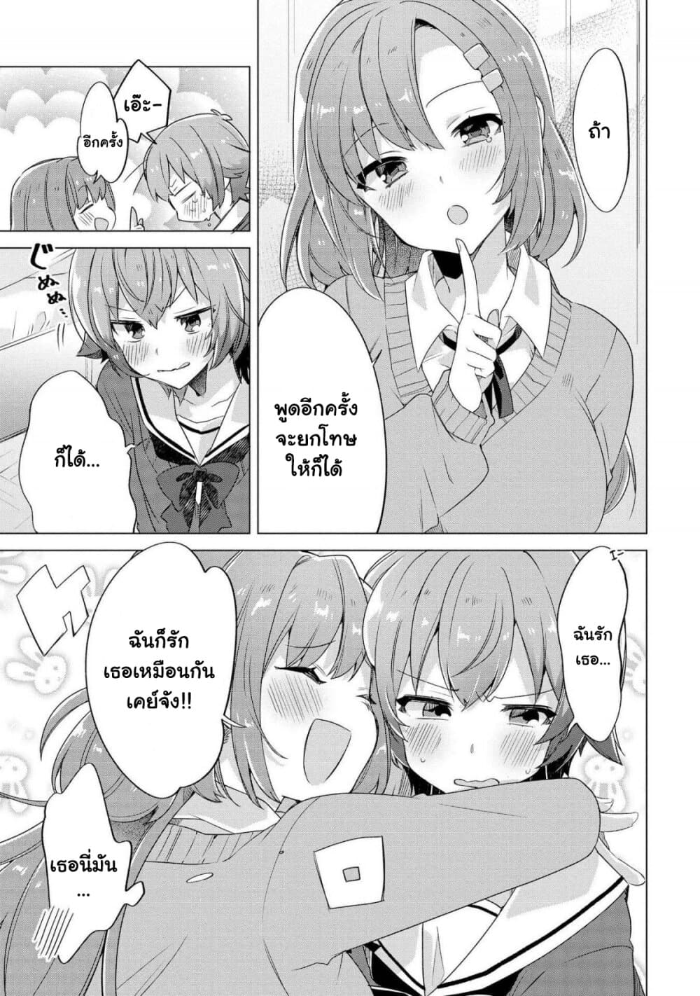 Kimi ni Suki tte Iwasetai page 25