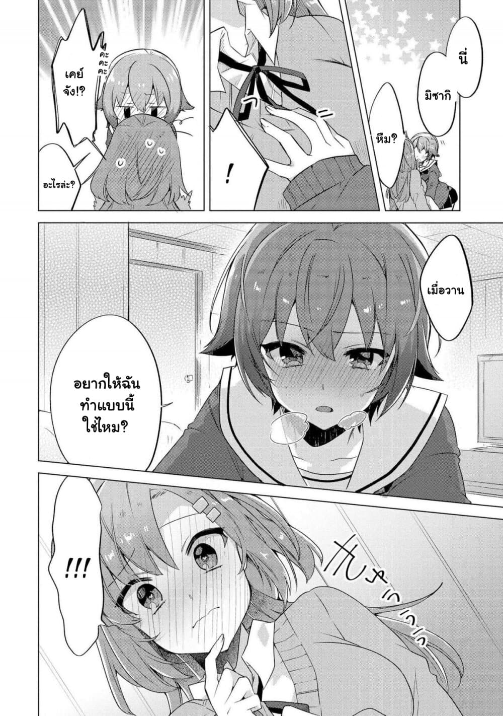 Kimi ni Suki tte Iwasetai page 26