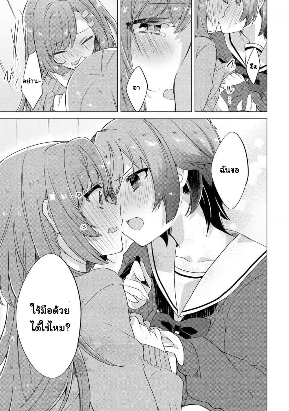 Kimi ni Suki tte Iwasetai page 27