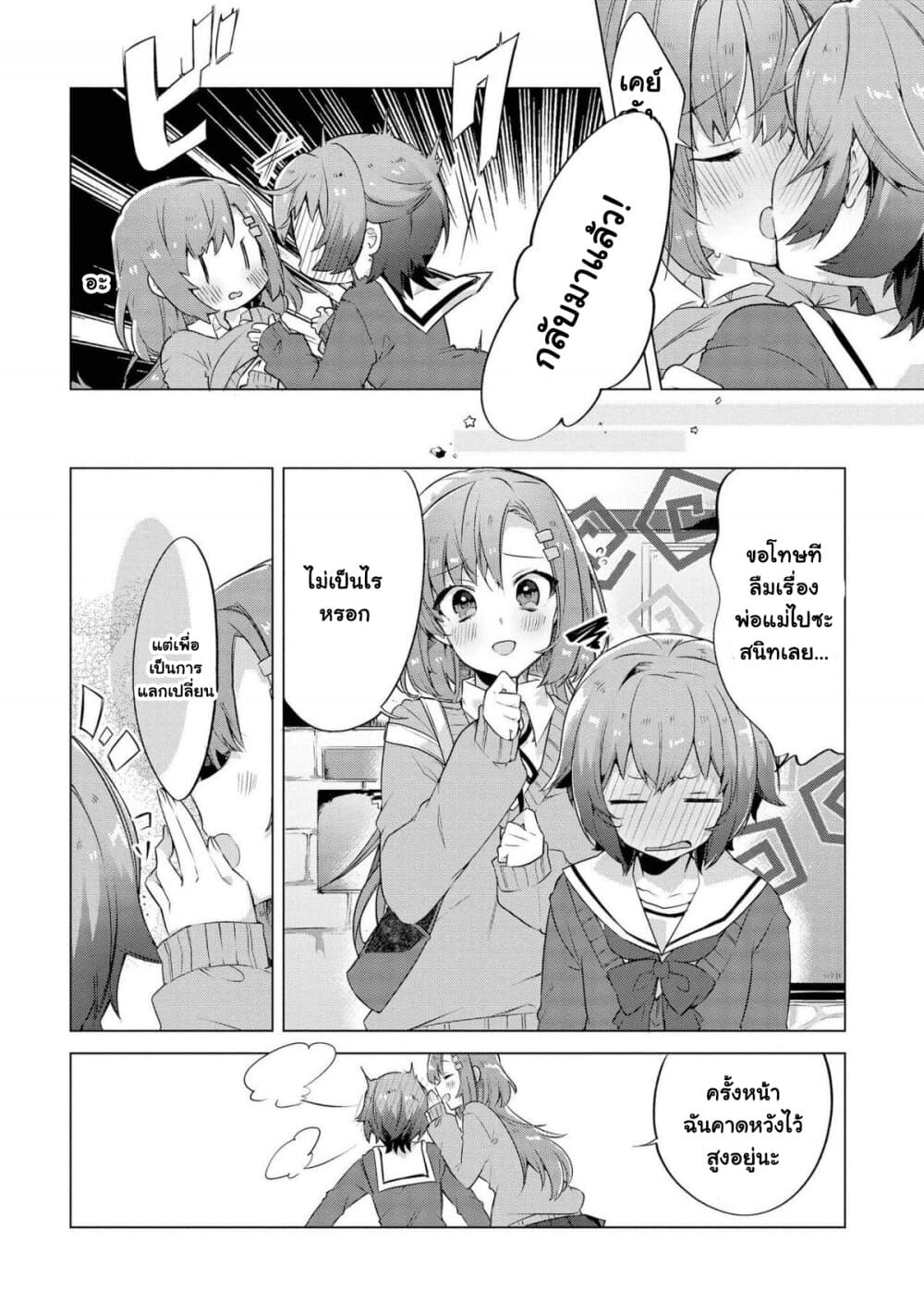 Kimi ni Suki tte Iwasetai page 28