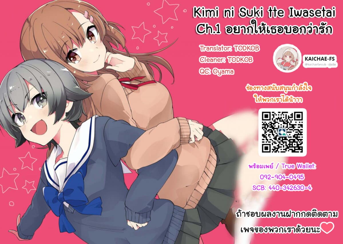 Kimi ni Suki tte Iwasetai page 30