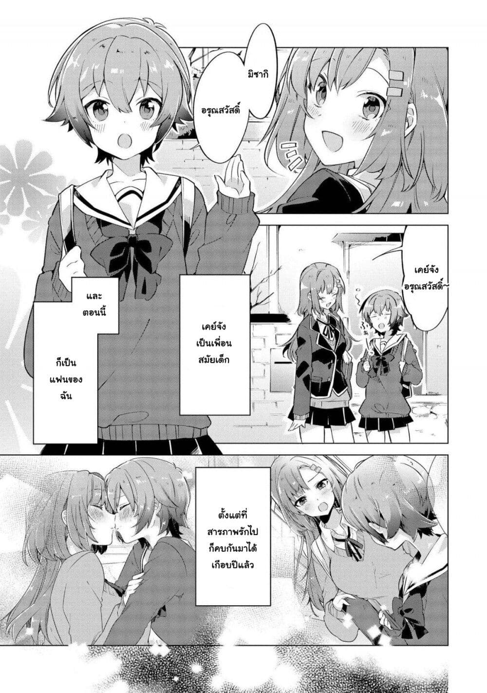 Kimi ni Suki tte Iwasetai page 3
