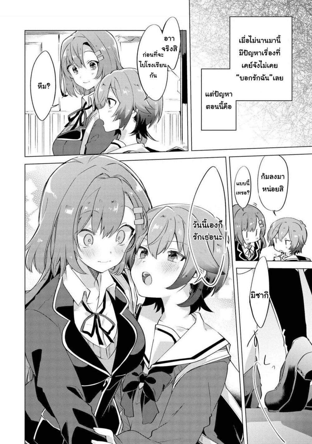 Kimi ni Suki tte Iwasetai page 4