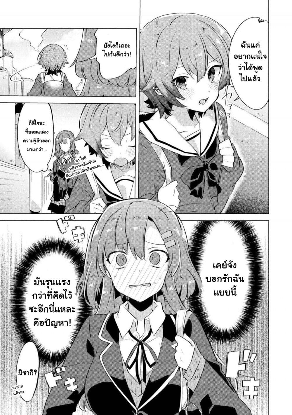 Kimi ni Suki tte Iwasetai page 5