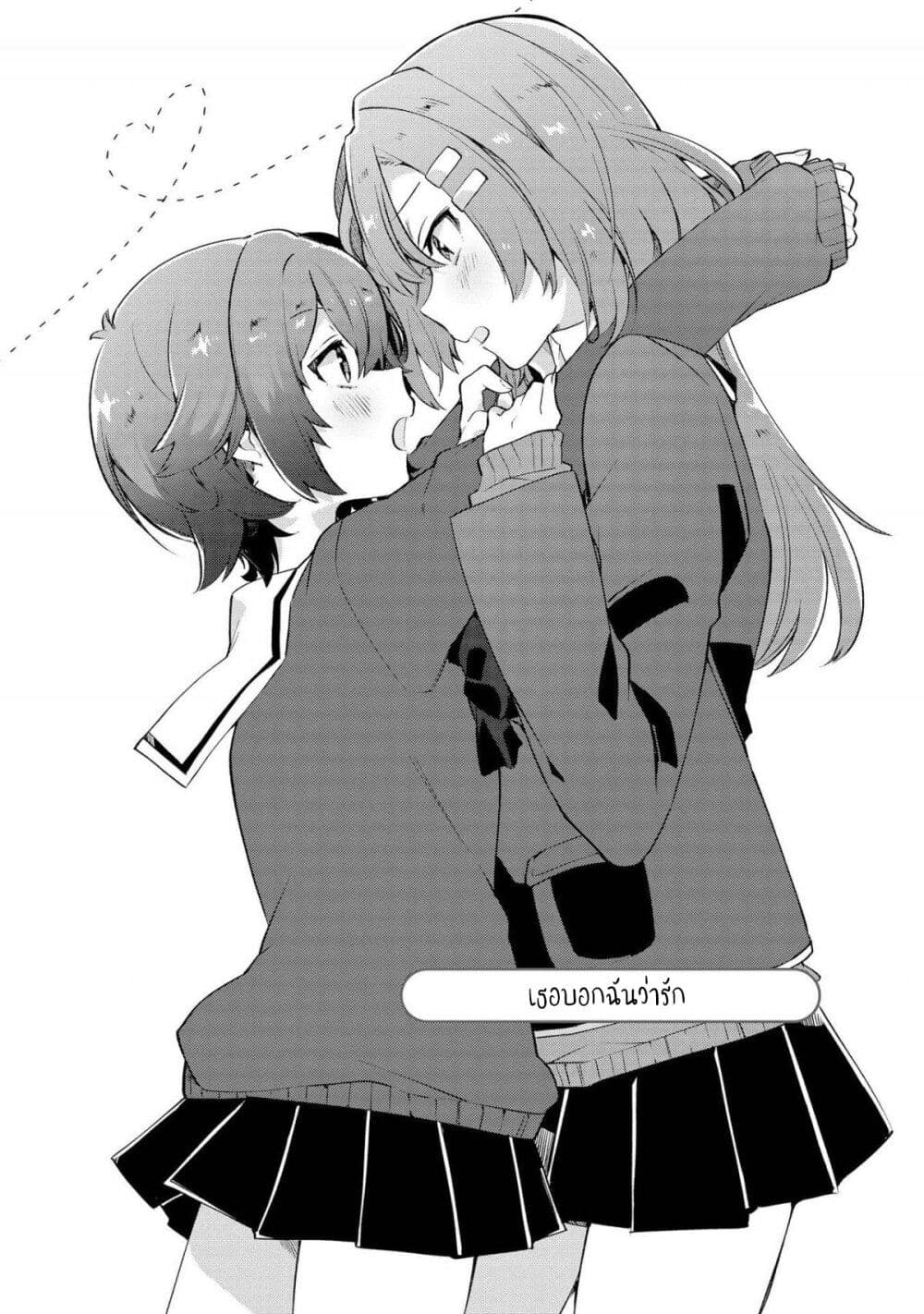 Kimi ni Suki tte Iwasetai page 6