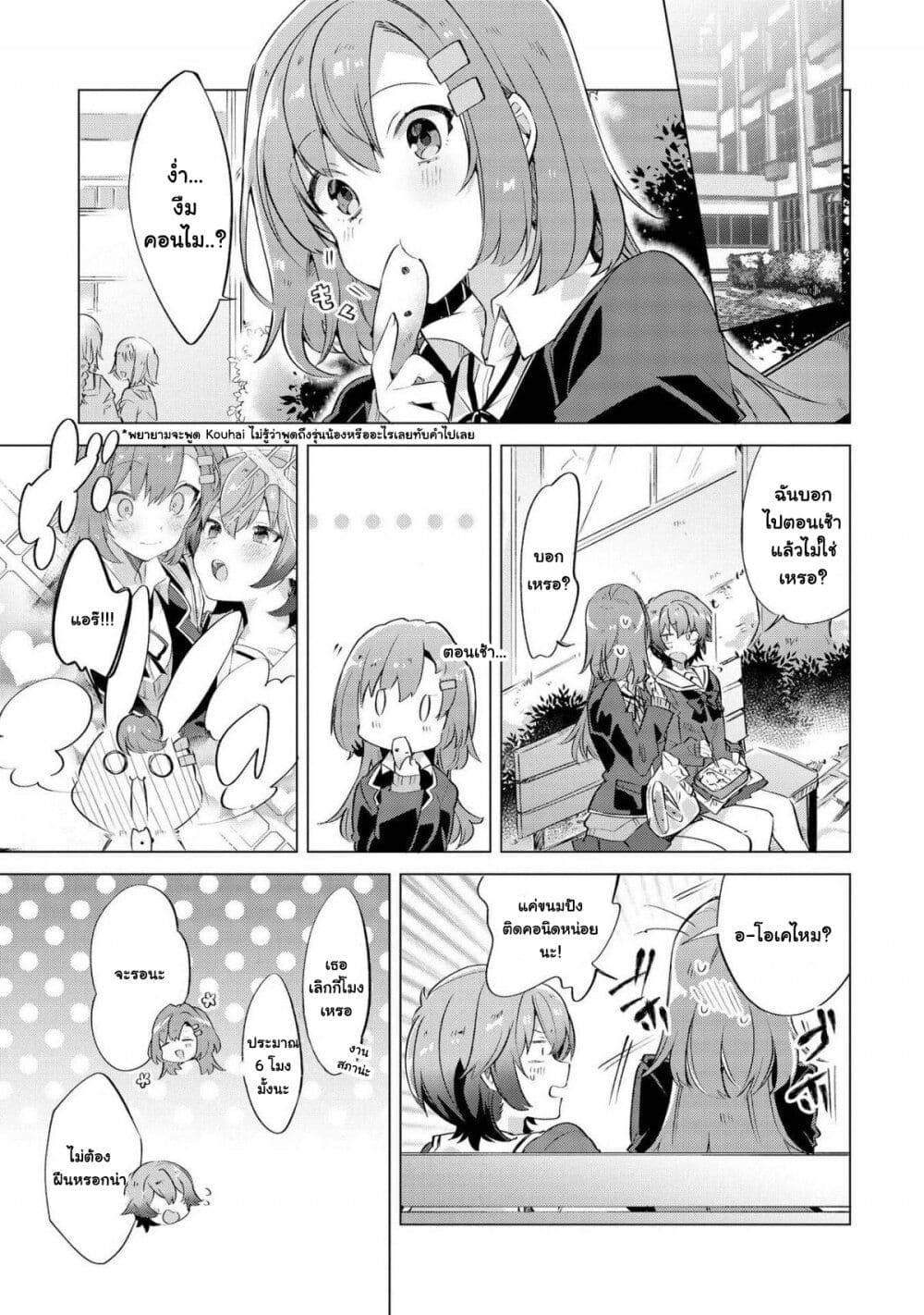 Kimi ni Suki tte Iwasetai page 7