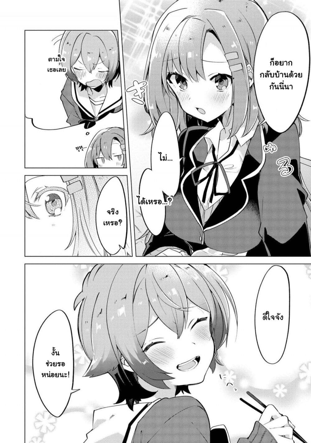 Kimi ni Suki tte Iwasetai page 8