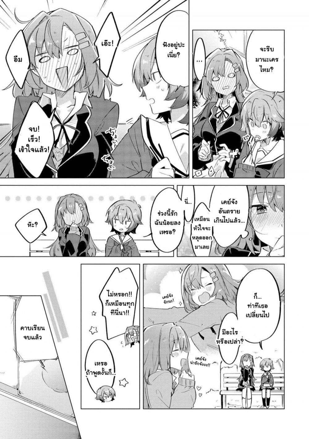 Kimi ni Suki tte Iwasetai page 9