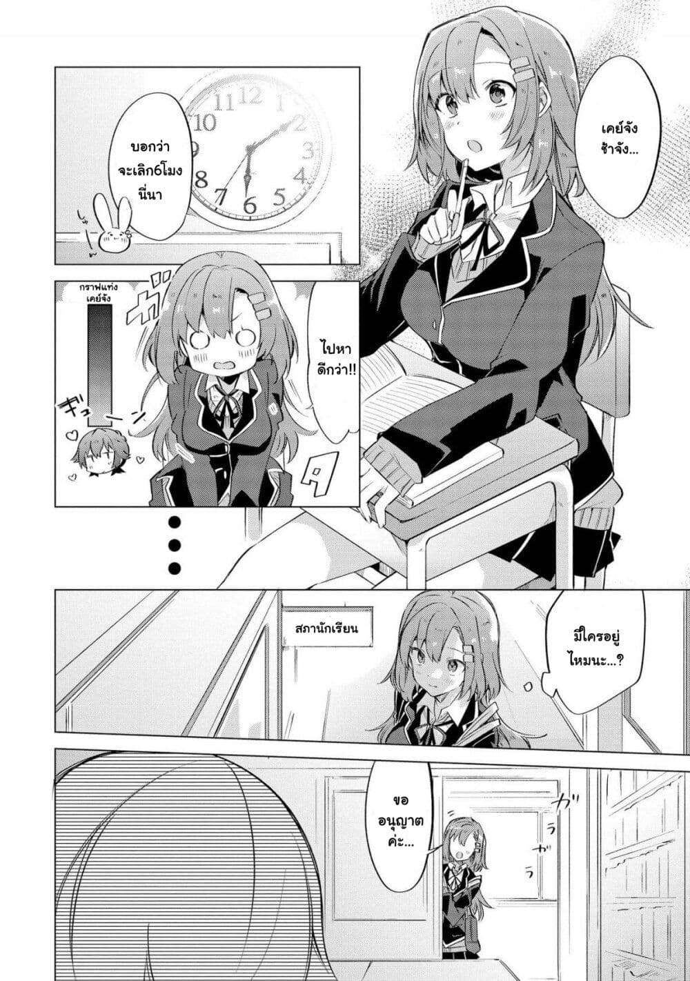 Kimi ni Suki tte Iwasetai page 10