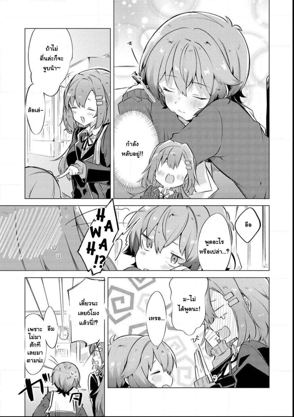 Kimi ni Suki tte Iwasetai page 11