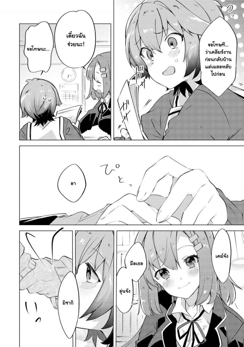 Kimi ni Suki tte Iwasetai page 12