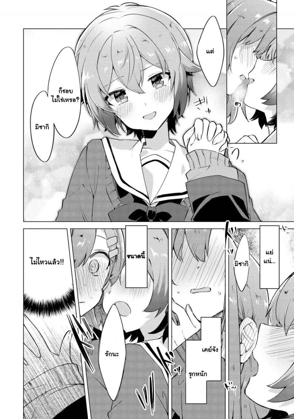Kimi ni Suki tte Iwasetai page 14