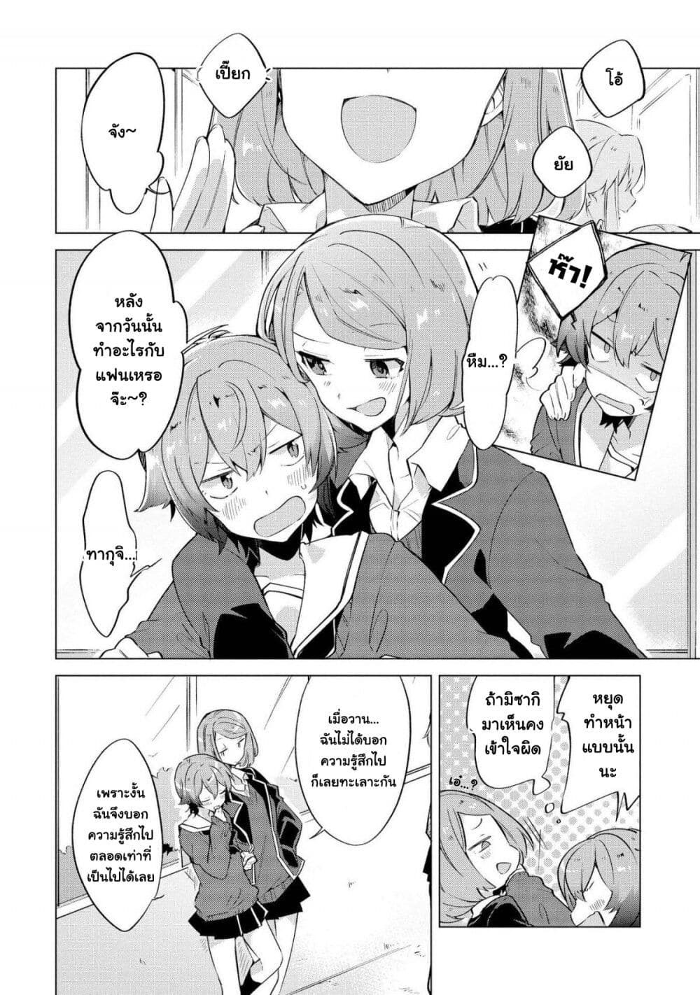 Kimi ni Suki tte Iwasetai page 16