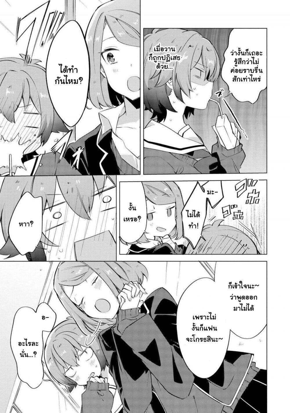 Kimi ni Suki tte Iwasetai page 17