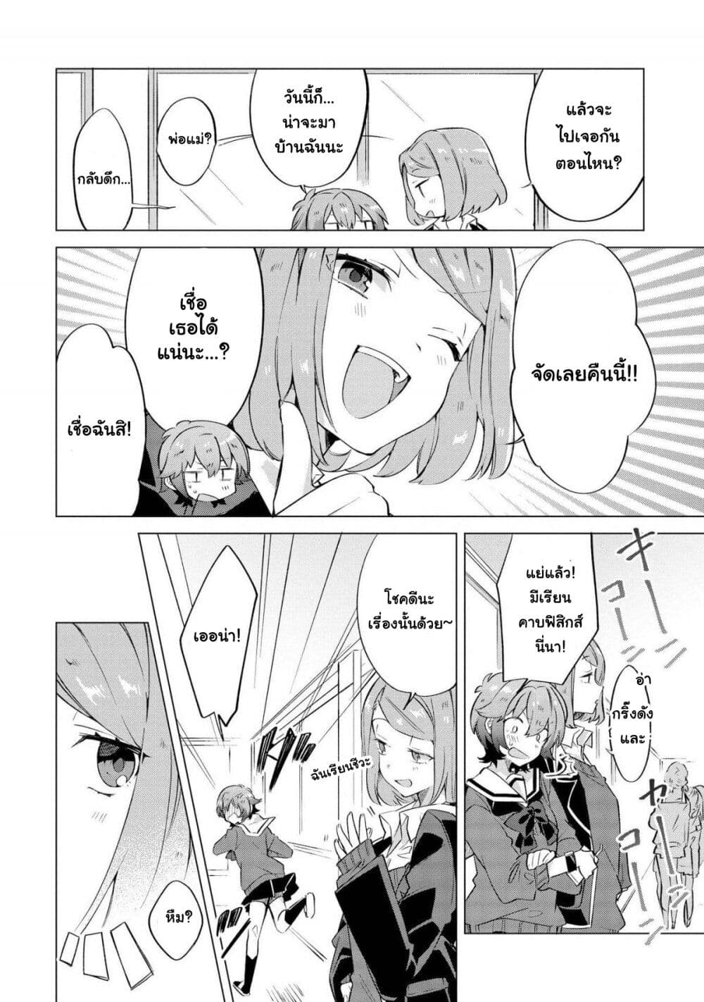 Kimi ni Suki tte Iwasetai page 18