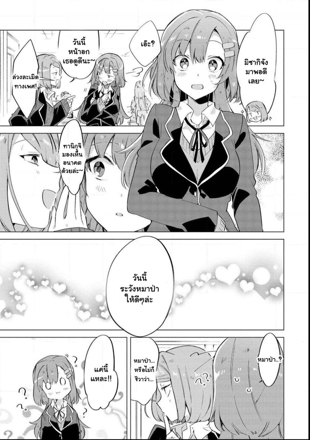 Kimi ni Suki tte Iwasetai page 19