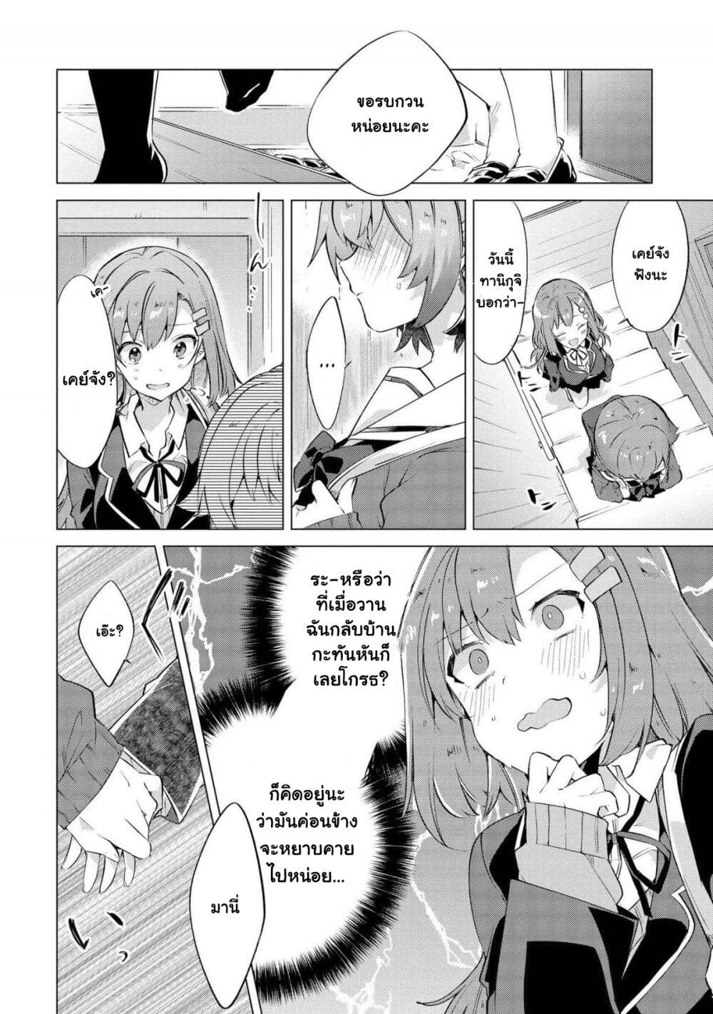 Kimi ni Suki tte Iwasetai page 20