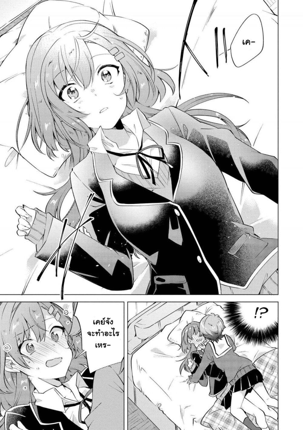 Kimi ni Suki tte Iwasetai page 21