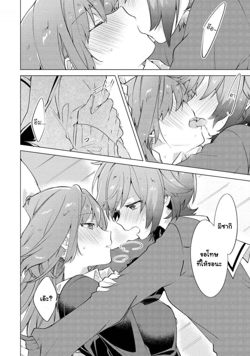 Kimi ni Suki tte Iwasetai page 22