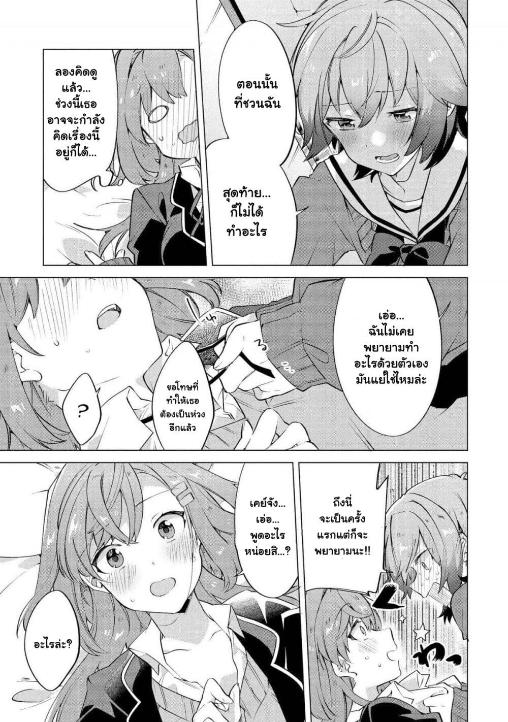 Kimi ni Suki tte Iwasetai page 23