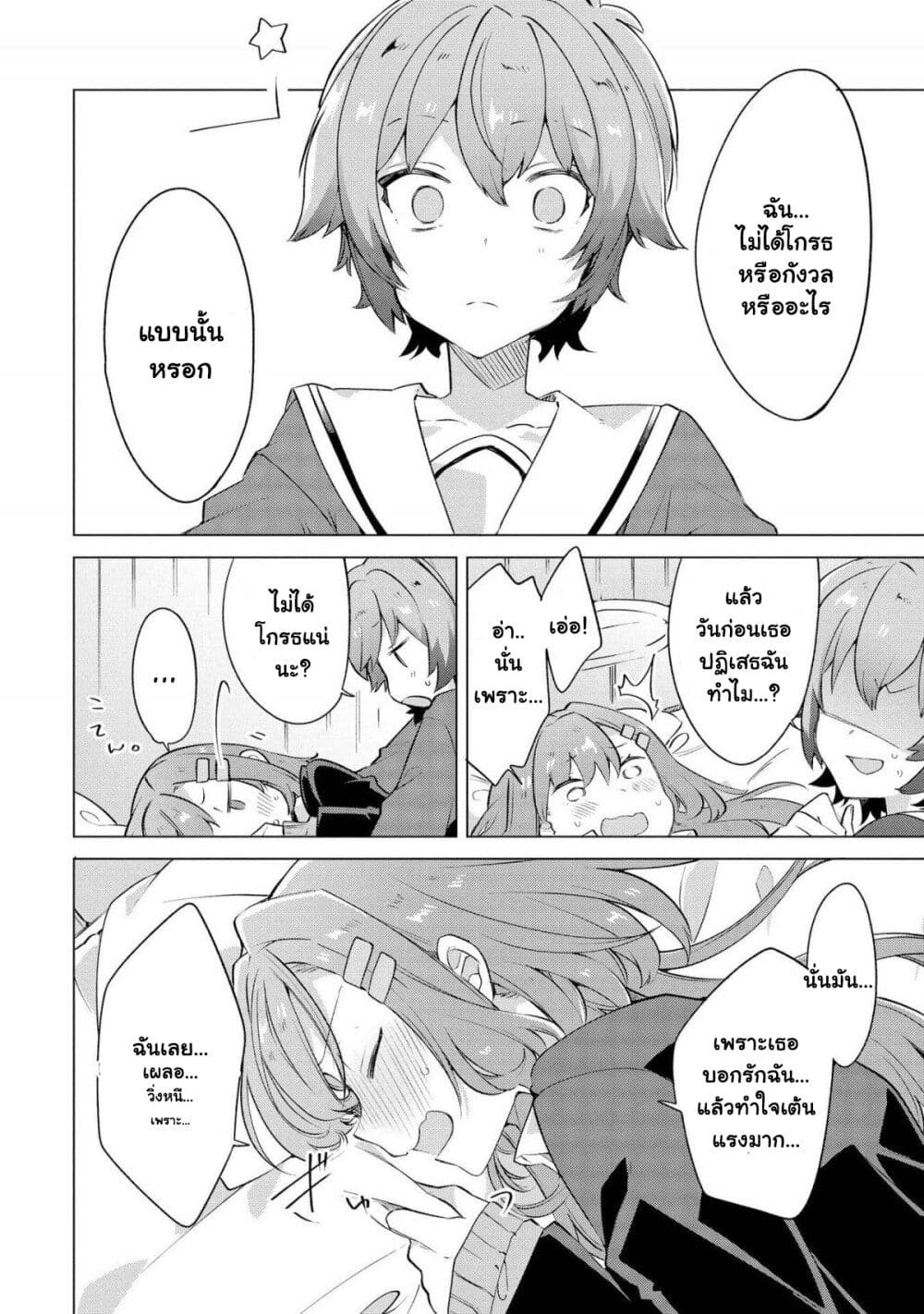 Kimi ni Suki tte Iwasetai page 24