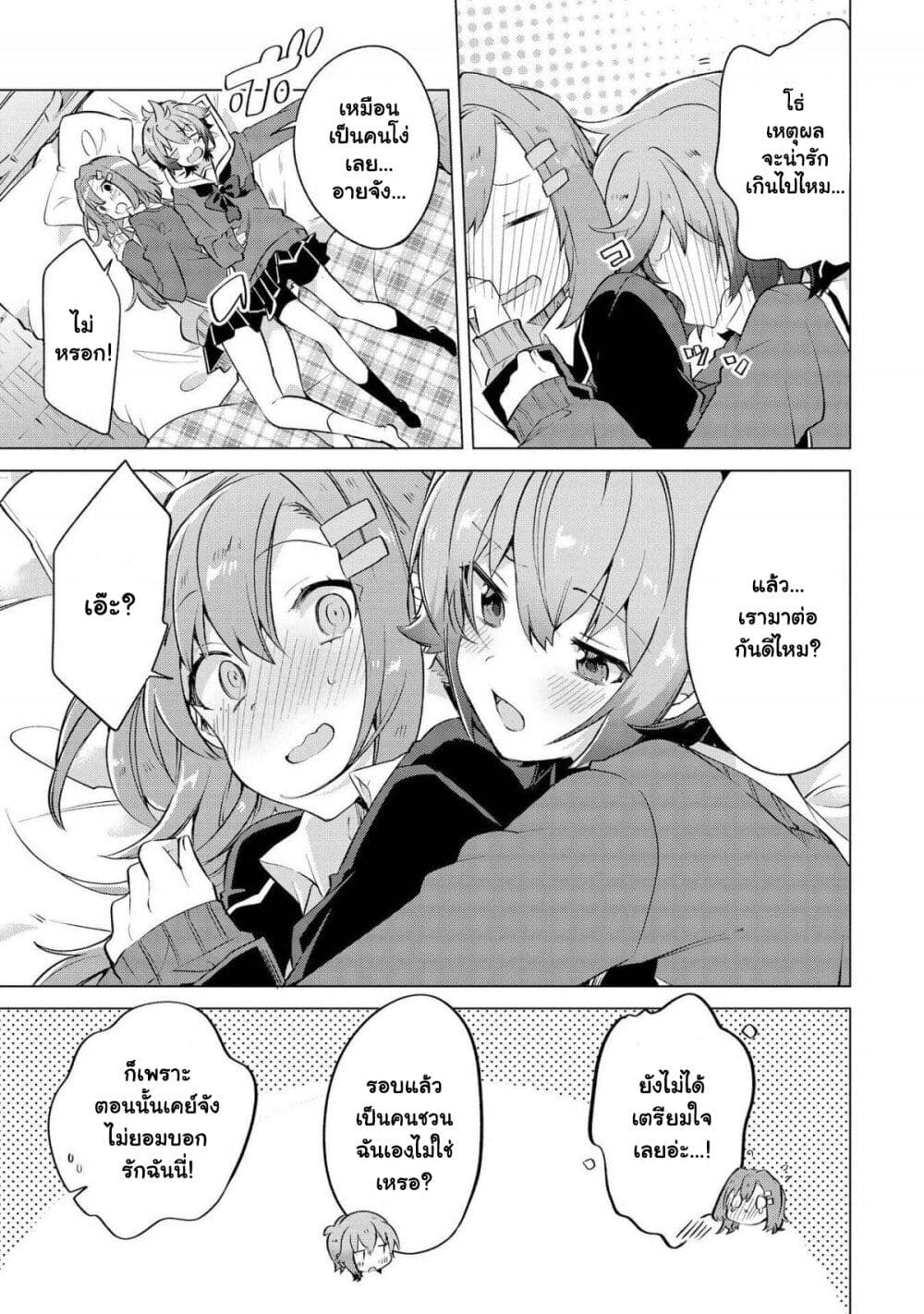 Kimi ni Suki tte Iwasetai page 25