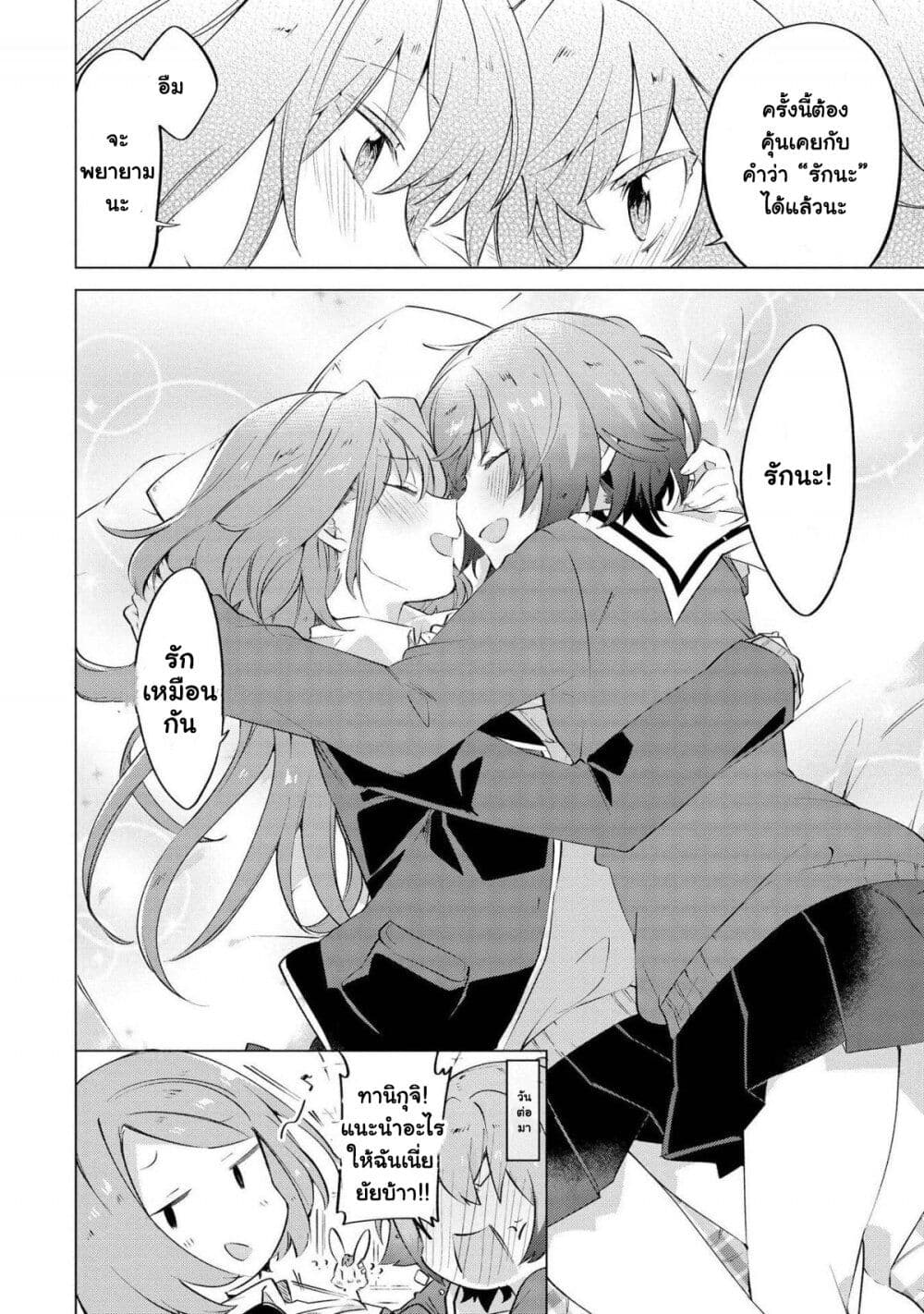 Kimi ni Suki tte Iwasetai page 26
